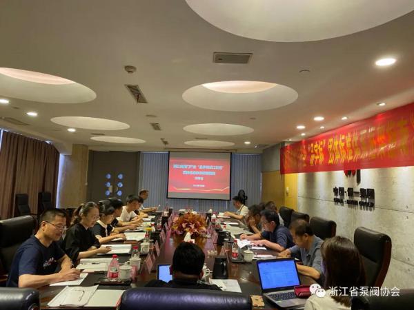 浙江省閥門產業“品字標”團體標準體系框架指南順利通過專家評審 浙江省閥門產業“品字標”團體標準體系框架指南順利通過專家評審