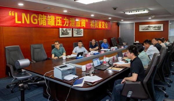 “LNG儲(chǔ)罐壓力泄放閥”樣機(jī)通過(guò)中通協(xié)鑒定 “LNG儲(chǔ)罐壓力泄放閥”樣機(jī)通過(guò)中通協(xié)鑒定